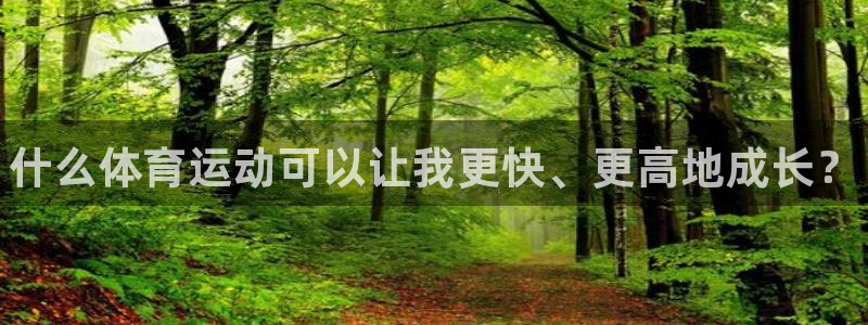 3377体育官方正版app娱乐：什么体育运动可以让我更快、更