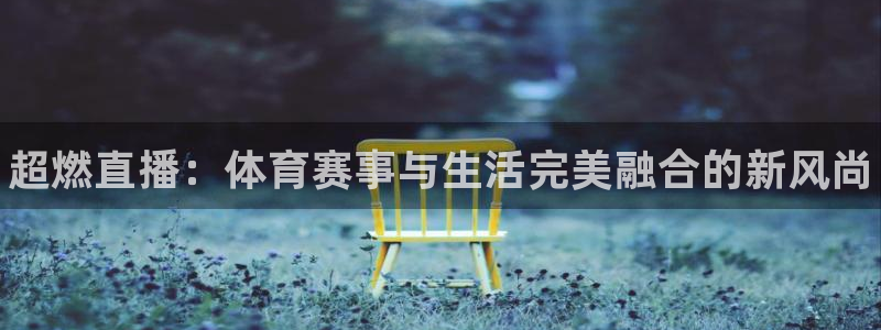 3377体育官网下载招商电话是多少：超燃直播：体育赛