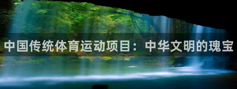 3377体育官方正版app集团官网网址：中国传统体育