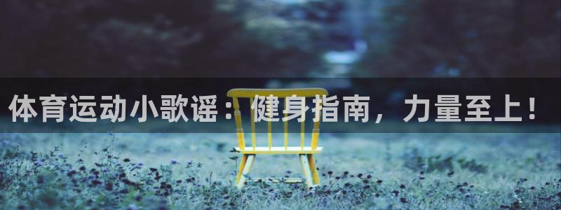3377体育官网下载平台注册要钱吗是真的吗：体育运动