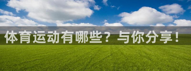 3377体育官方正版app娱乐平台