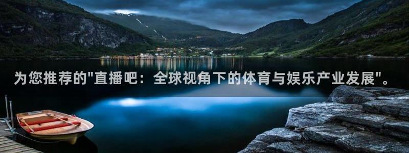 火凤直播体育免费直播火箭：为您推荐的\